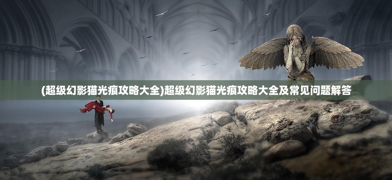 (棍子西游官方网站入口)棍子西游官方网站，探索经典游戏的新世界