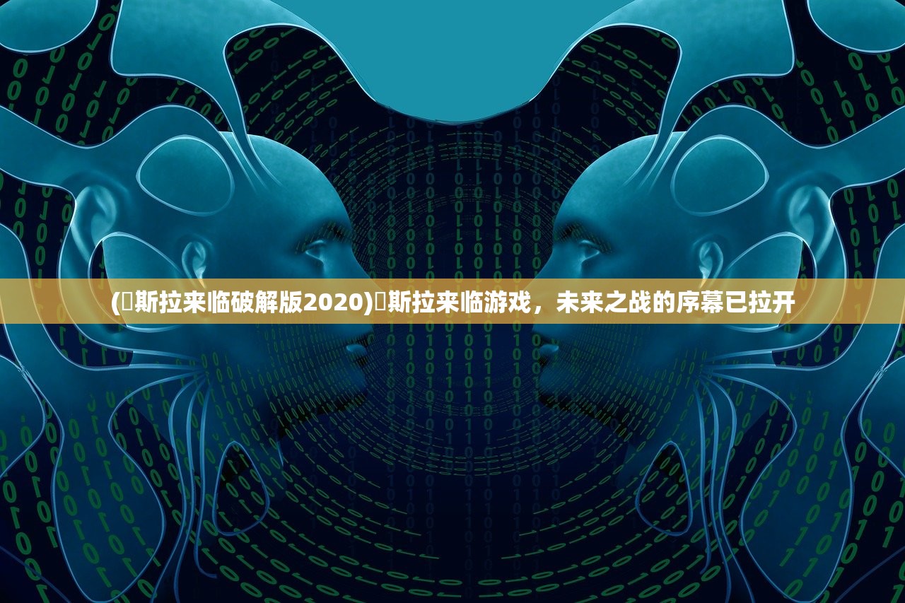 (冒险公社手游攻略大全)冒险公社手游攻略大全及常见问答（FAQ）