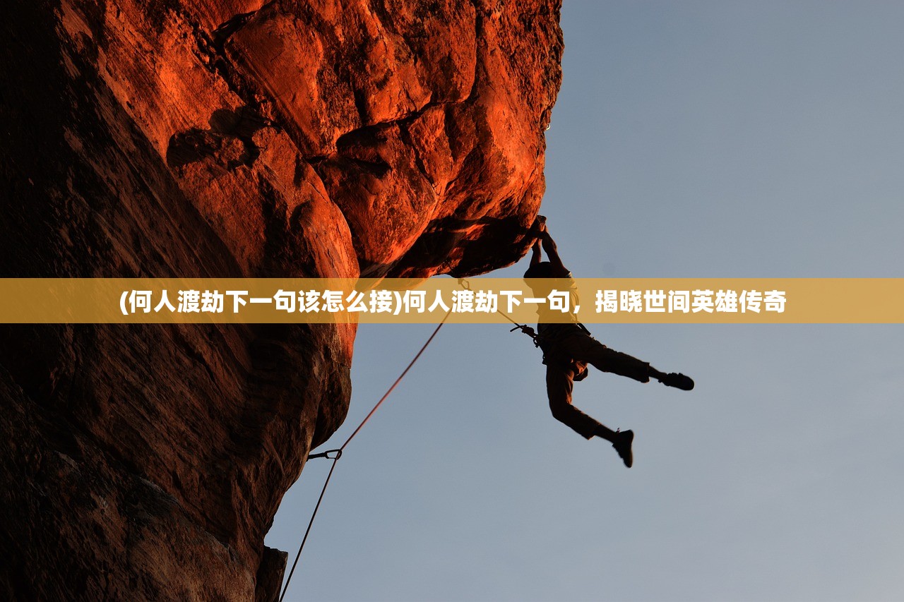 (苍穹绝仙怎么找不到了)苍穹绝仙是否已停止运行，深入分析与探讨