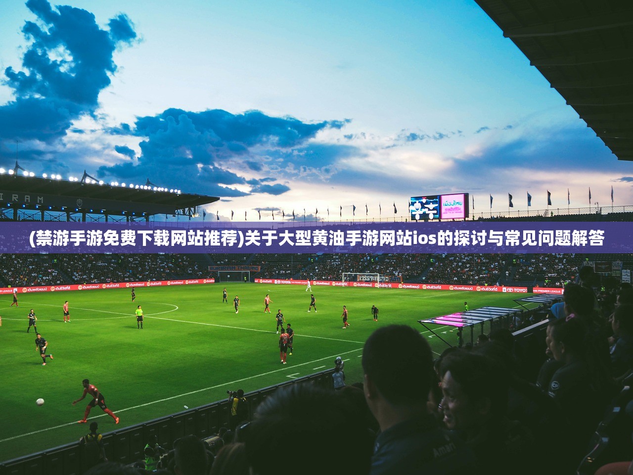 (圣堂手游最强阵容搭配)圣堂手游最强阵容攻略及解析