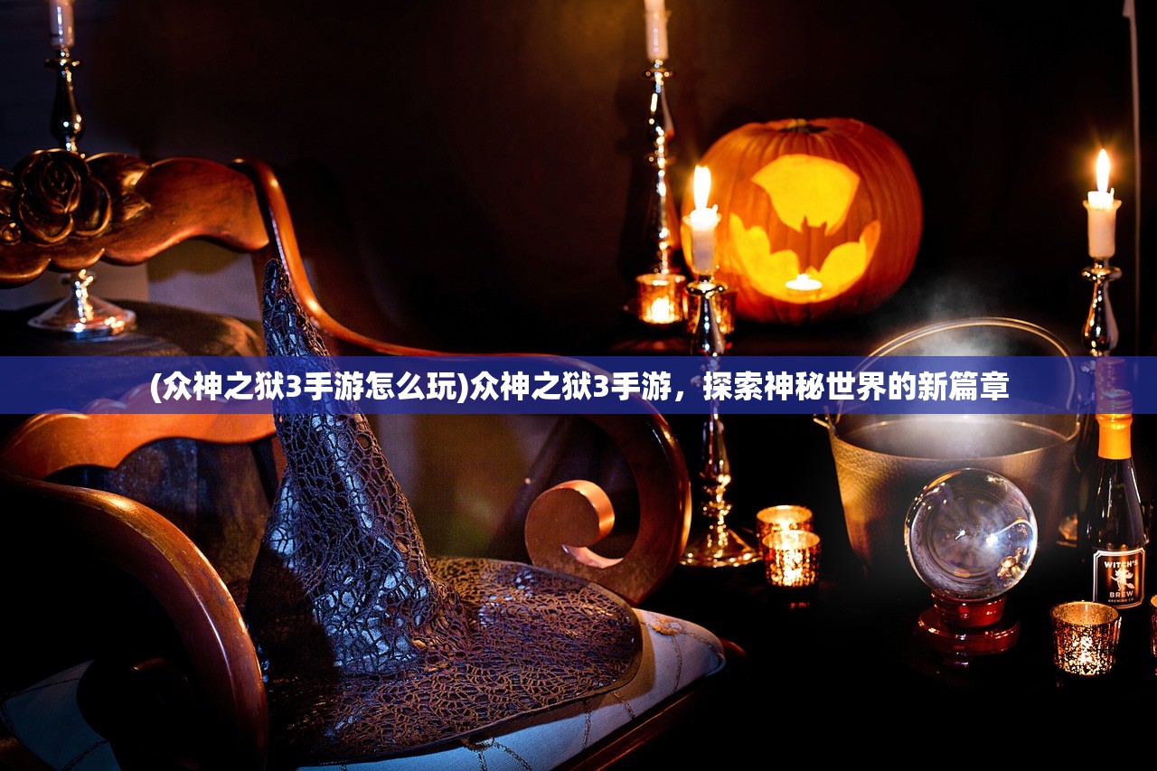 (代号生机测试服视频)代号，长生（测试服）——探寻神秘世界的先锋之旅与未来展望