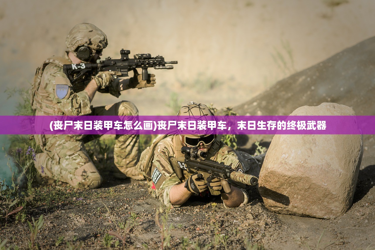 (永恒联盟攻略大全最新)永恒联盟攻略大全，从入门到精通的全方位指南