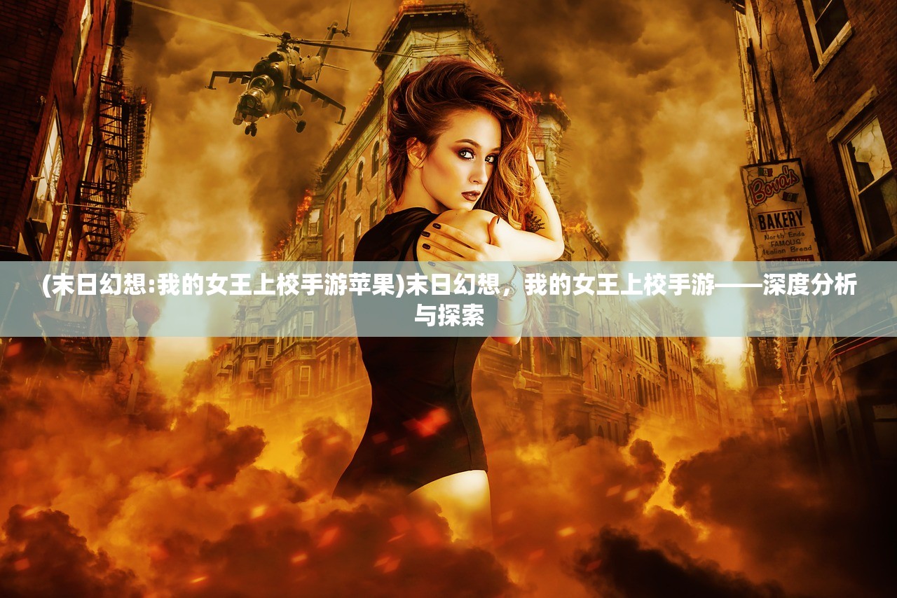 (热血江湖手游私sf平台版下载)热血江湖手游私sf平台，探索与解析