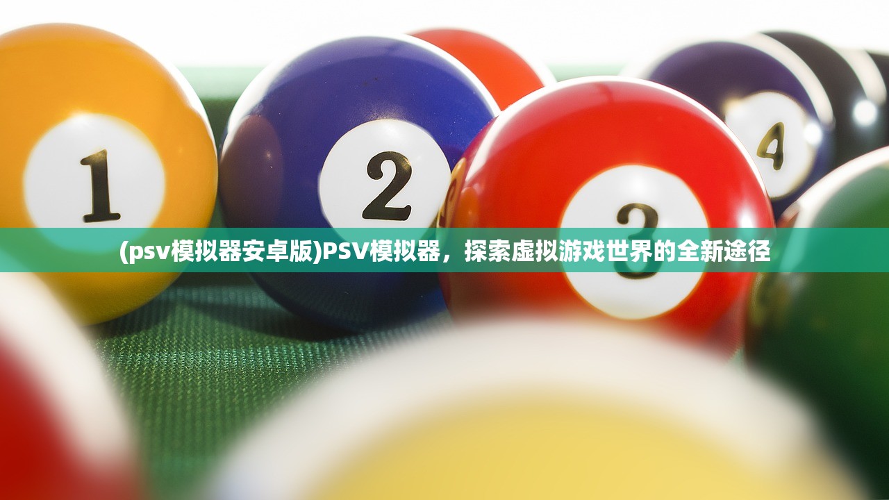 (猎杀潜航4手机版下载)猎杀潜航4手机版，深度分析与体验分享