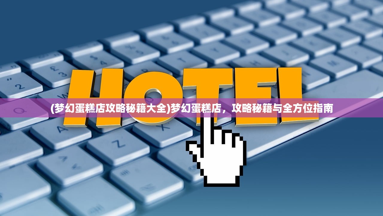 (机动战队大作战伊邪那美谁开)机动战队大作战伊邪那美的探索与挑战