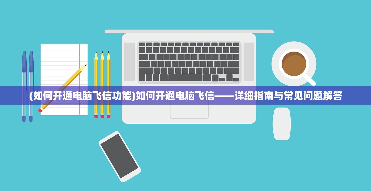 (和平精英下载安装)和平精英，游戏解析与常见问题解答