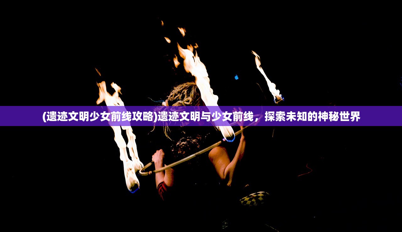 (传奇纪元斗罗大陆兑换码)传奇纪元，斗罗大陆的探索与解析