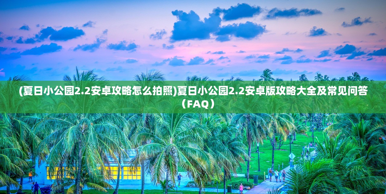 (古国崛起手游攻略大全)古国崛起手游攻略大全及常见问题解答