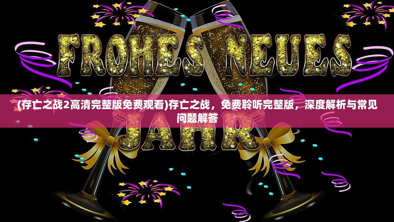(碉堡三国攻略大全)碉堡三国攻略大全，游戏指南与常见问题解答