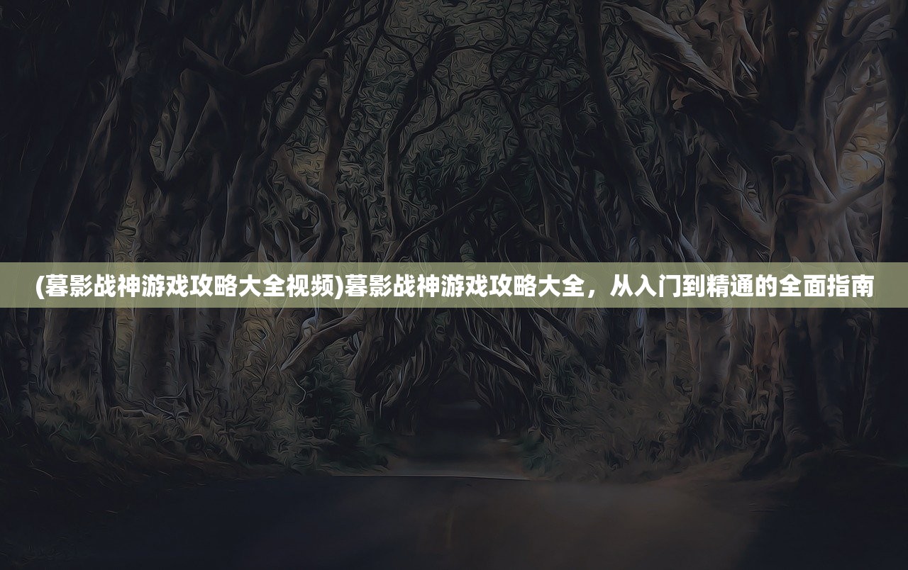 (幻兽契约cryptract图鉴)幻兽契约Cryptract，跨界之约的奇幻与未来