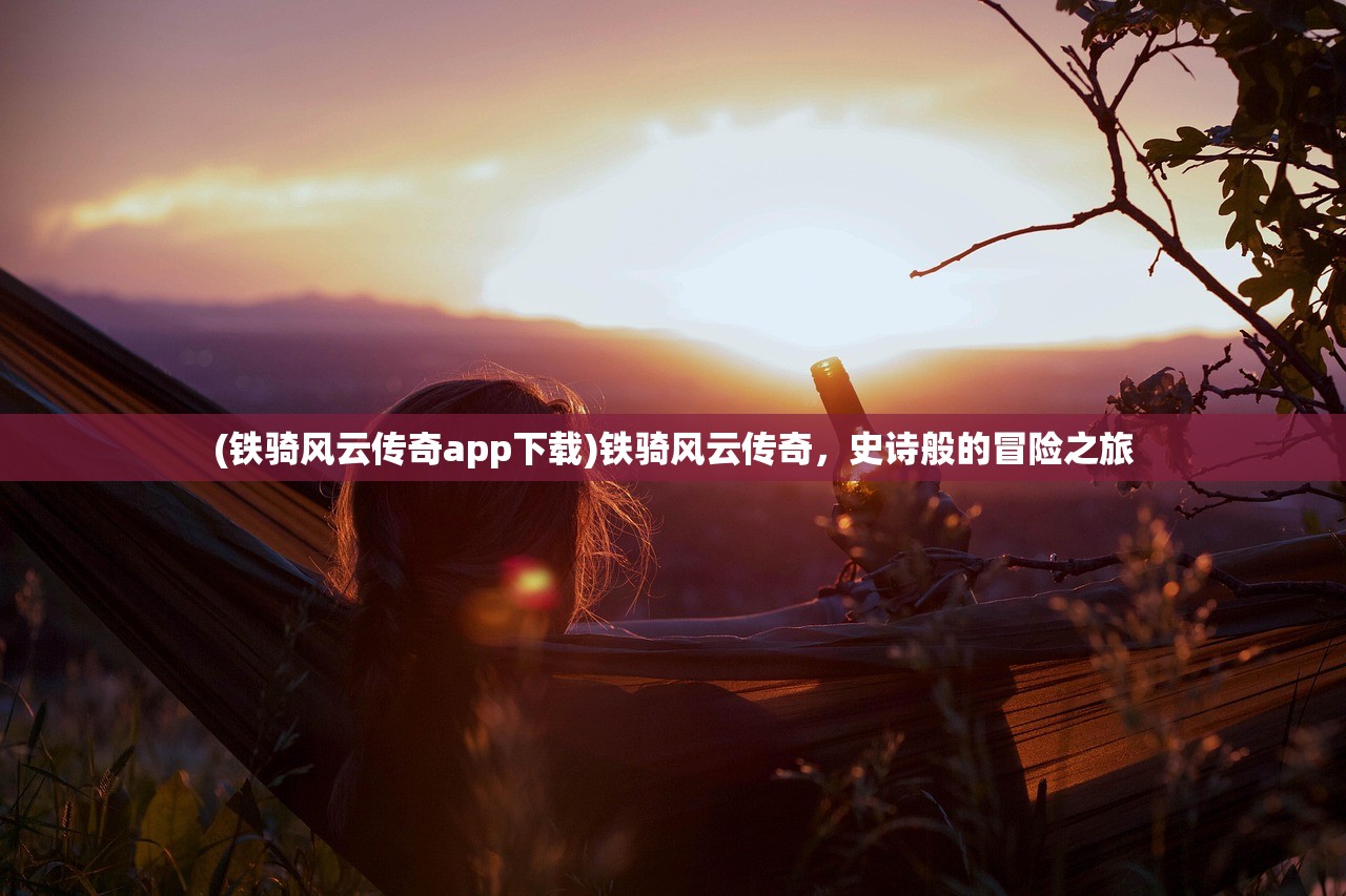 (超能装甲兵团主题曲歌词)超能装甲兵团主题曲，热血与荣耀的交响