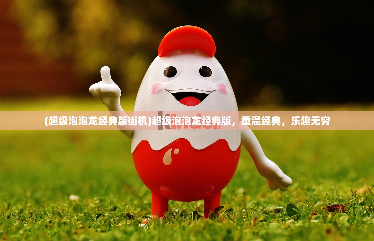 (冲向地心魔兽手游官网)冲向地心魔兽手游，探险与策略的挑战