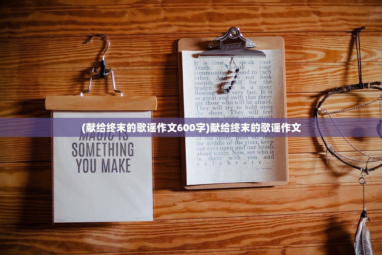 (代号王国什么时候上线)代号王国手游，探索奇幻世界的无尽魅力