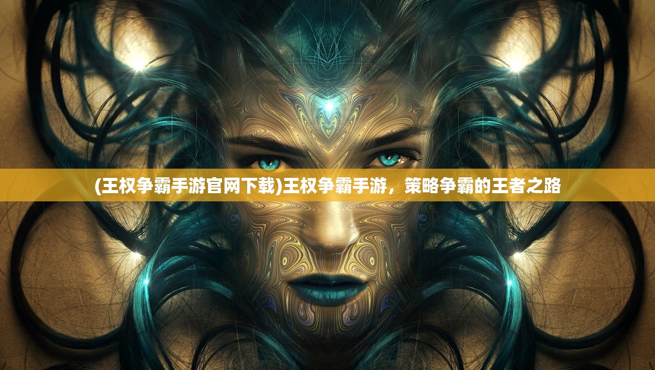 (无限远征队最强阵容)无限远征队T0阵容，策略、实力与巅峰对决