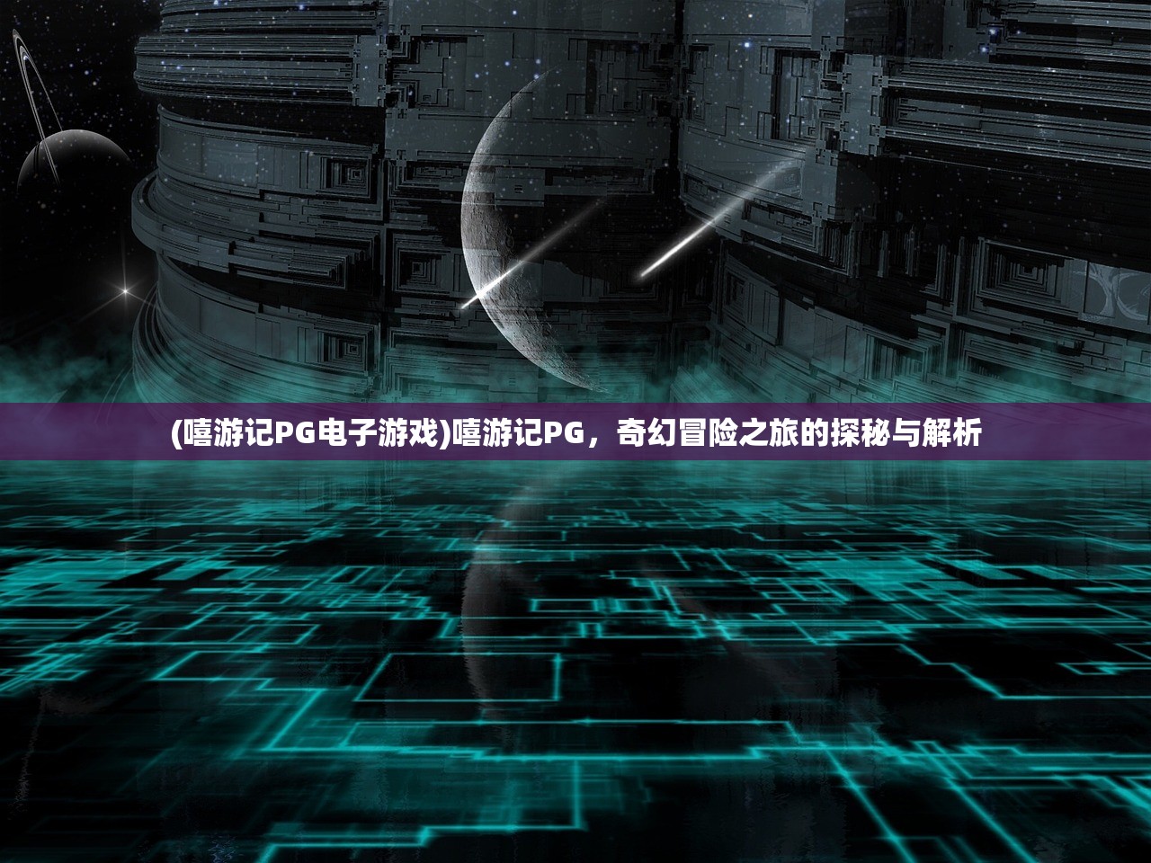 王师逐鹿魂关羽攻略详解