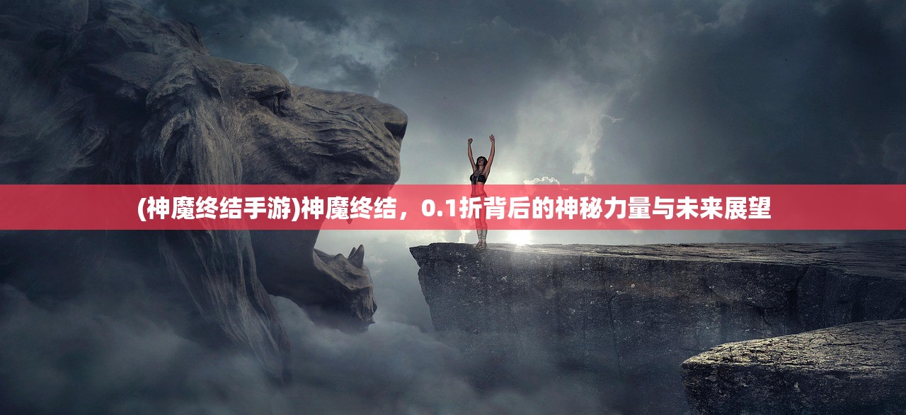 (蓬莱仙岛是谁的道场)蓬莱仙岛，神秘传说与壮丽风光的交织之地
