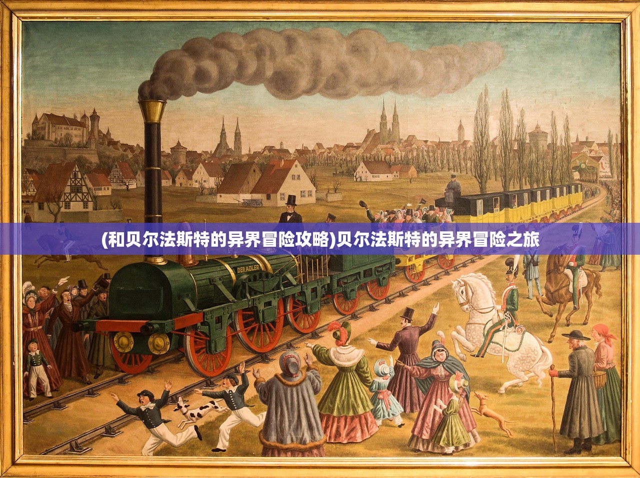 (重掌霸业短剧全集在线观看)重掌霸业短剧，权力与荣耀的再次崛起