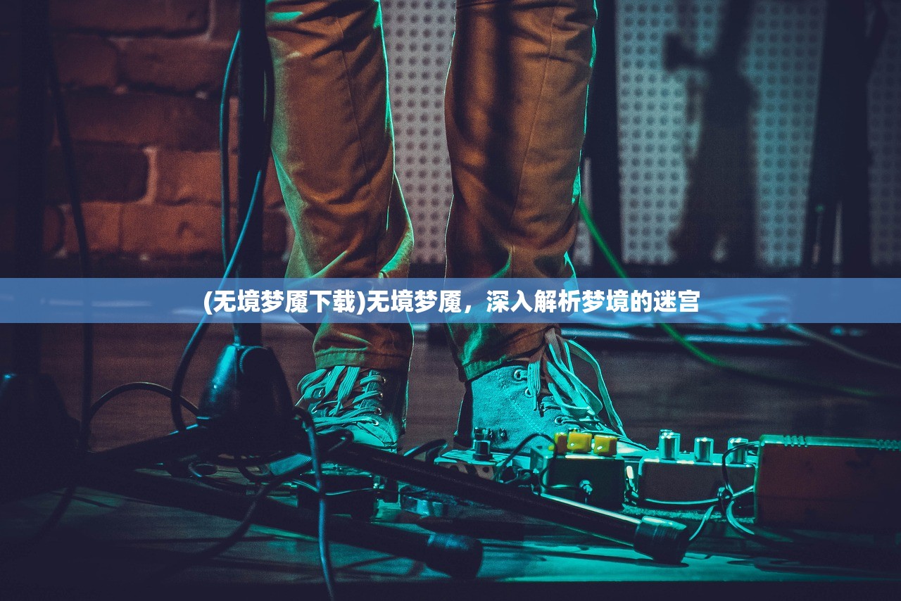 (修真情缘微信小游戏怎么玩)修真情缘微信小游戏，探索修仙世界的奇幻缘分