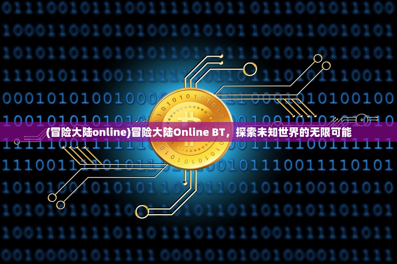 (华夏征途手游官方网站)华夏征途手游，探索古代世界的奇幻之旅