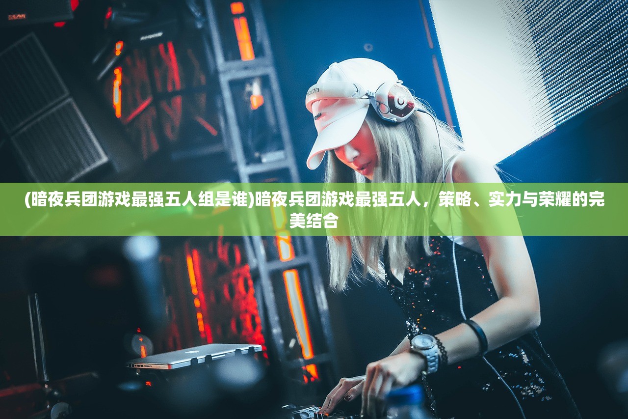 (绝世仙王0.1折平台免费下载)绝世仙王0.1折平台，探索游戏新纪元的关键所在