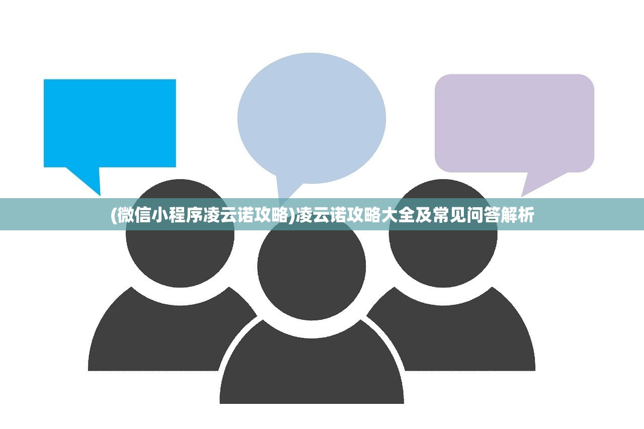 (龙之崛起图文攻略)龙之崛起，攻略布局图详解与常见问题解答