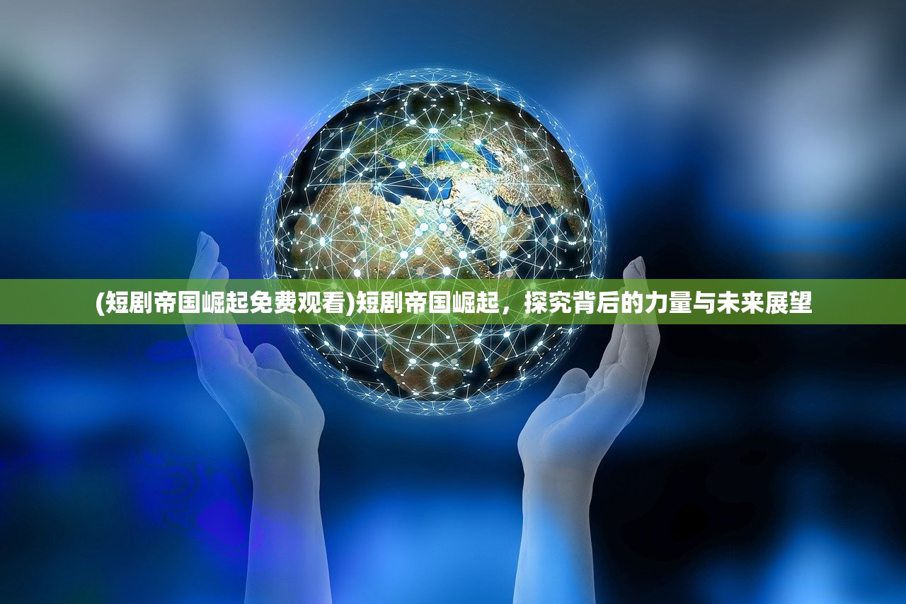 (群威争霸三分天下攻略大全)群威争霸三分天下攻略，游戏策略与技巧全解析