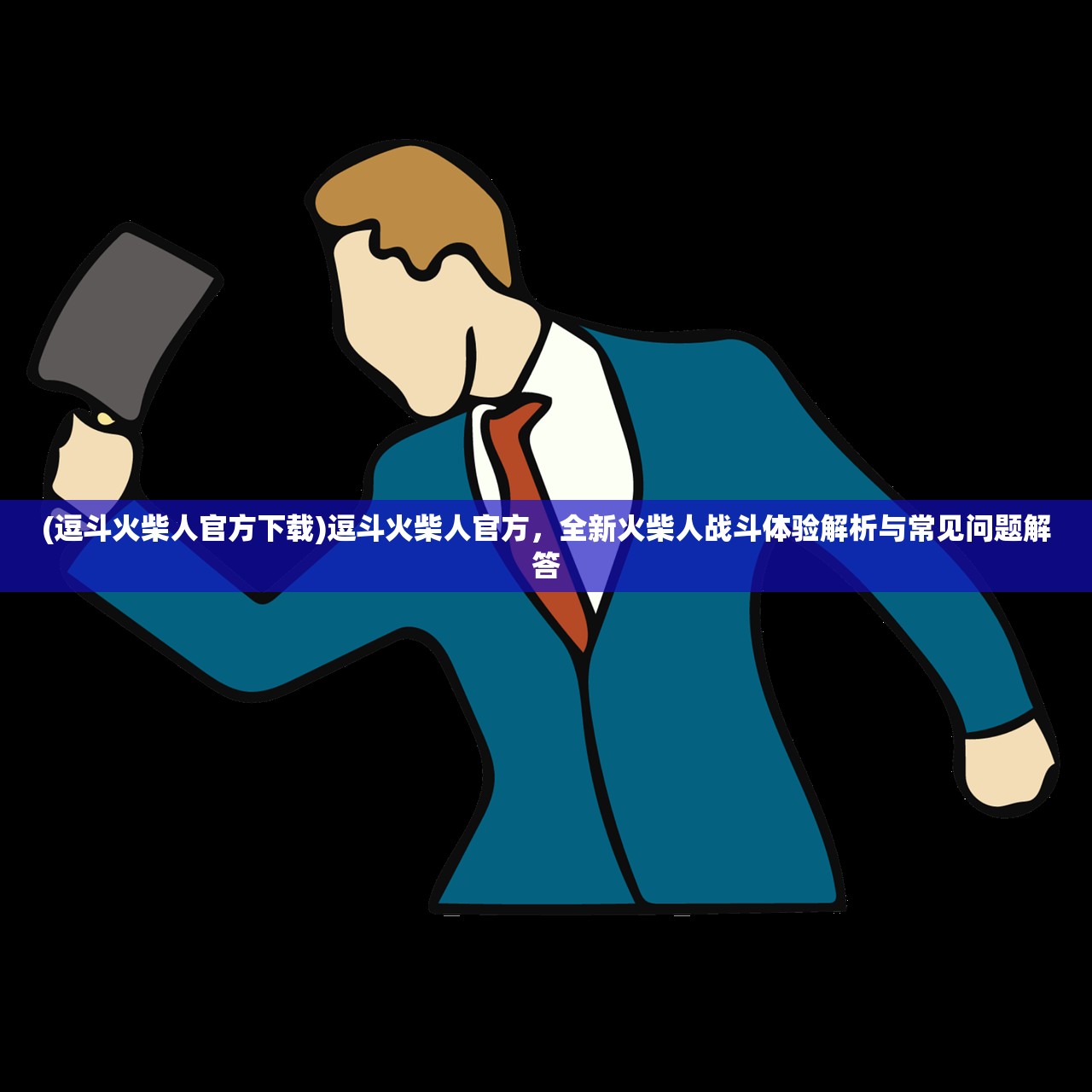 (giiker100关全通关图文攻略)游戏攻略100关全通关图文攻略详解