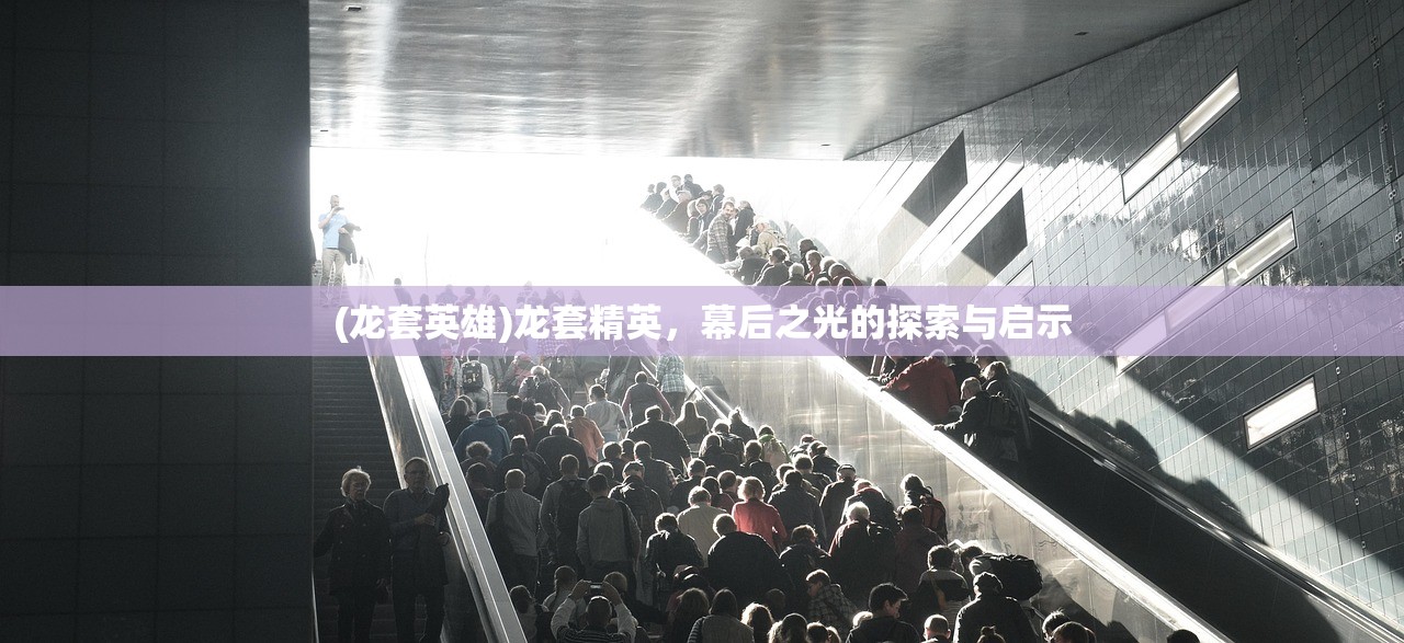 (霸刀传奇霸主辅助怎么用)霸刀传奇霸主辅助，游戏利器还是潜在风险？