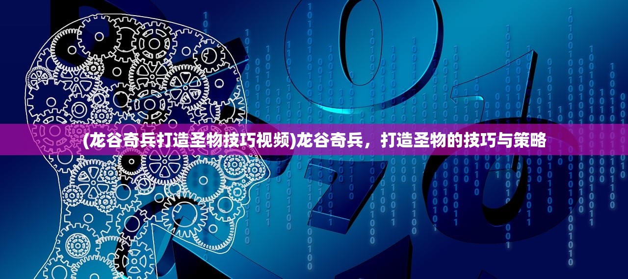 (军团战棋英雄时代折相思内置菜单)军团战棋英雄时代，折相思与策略博弈的绚烂篇章