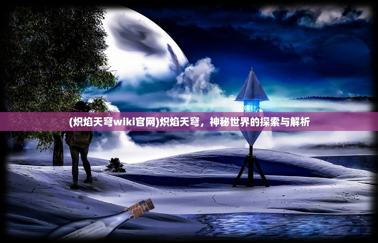 (九曲封神微信登陆平台是什么)九曲封神微信登陆平台，探索与解析