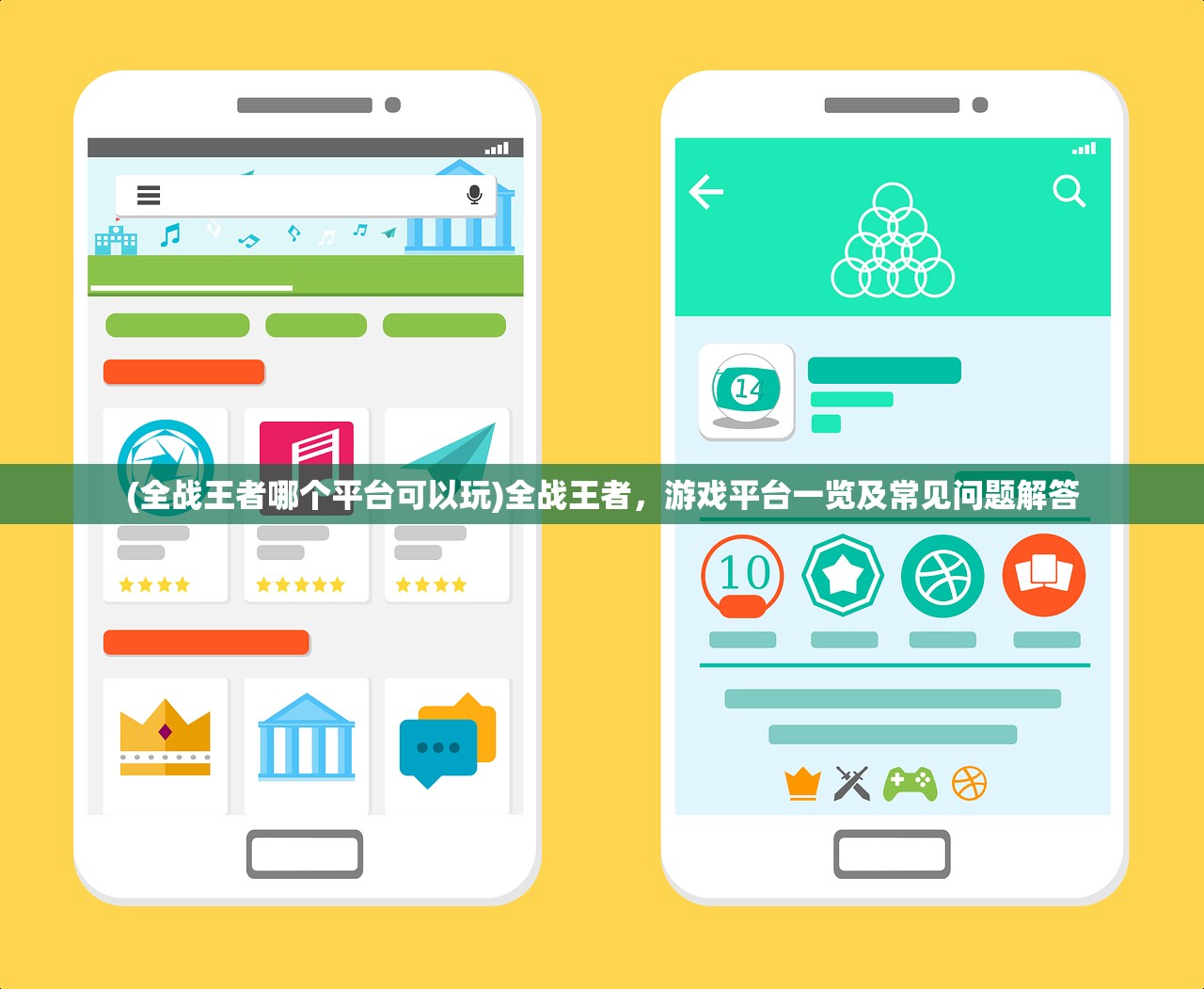 (全战王者哪个平台可以玩)全战王者，游戏平台一览及常见问题解答
