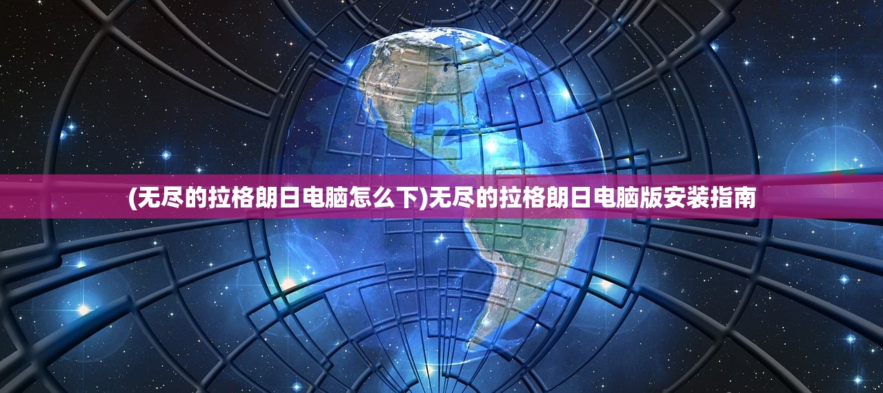 (永恒之境钥匙怎么获得最新消息的)关于永恒之境钥匙的最新获取消息