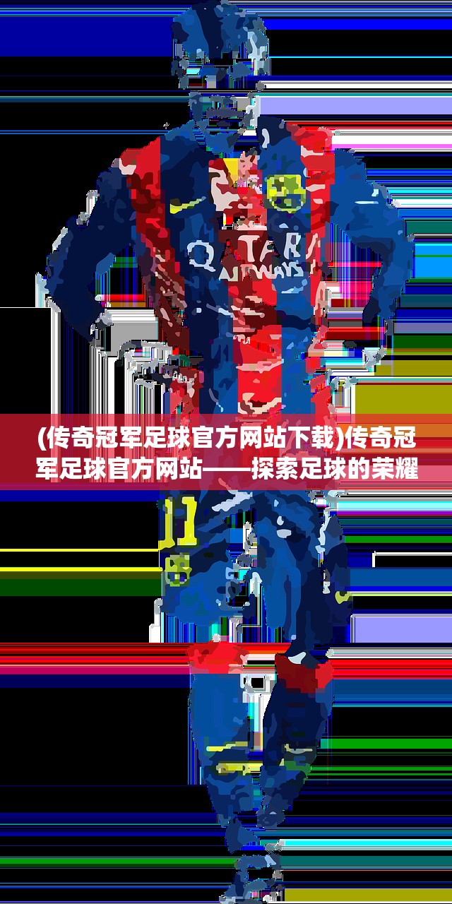 (嘿哈三国小游戏攻略)嘿哈三国小游戏，探索经典策略战棋的魅力