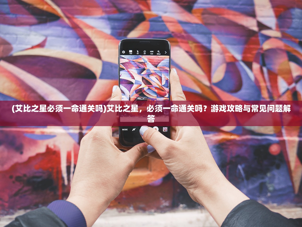 (艾比之星必须一命通关吗)艾比之星，必须一命通关吗？游戏攻略与常见问题解答