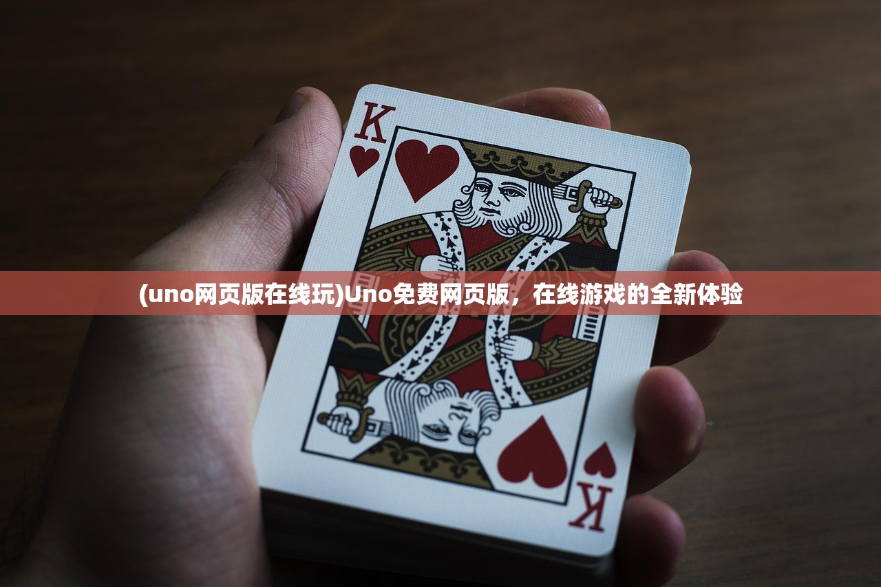 (王者别嚣张4399在线玩)王者别嚣张，4399游戏背后的故事与挑战