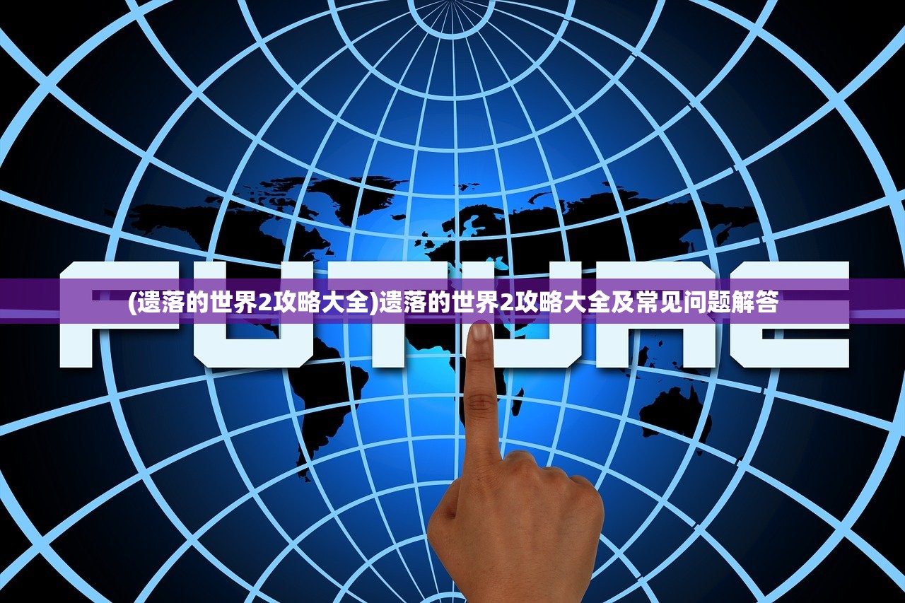 (王者别嚣张4399在线玩)王者别嚣张，4399游戏背后的故事与挑战