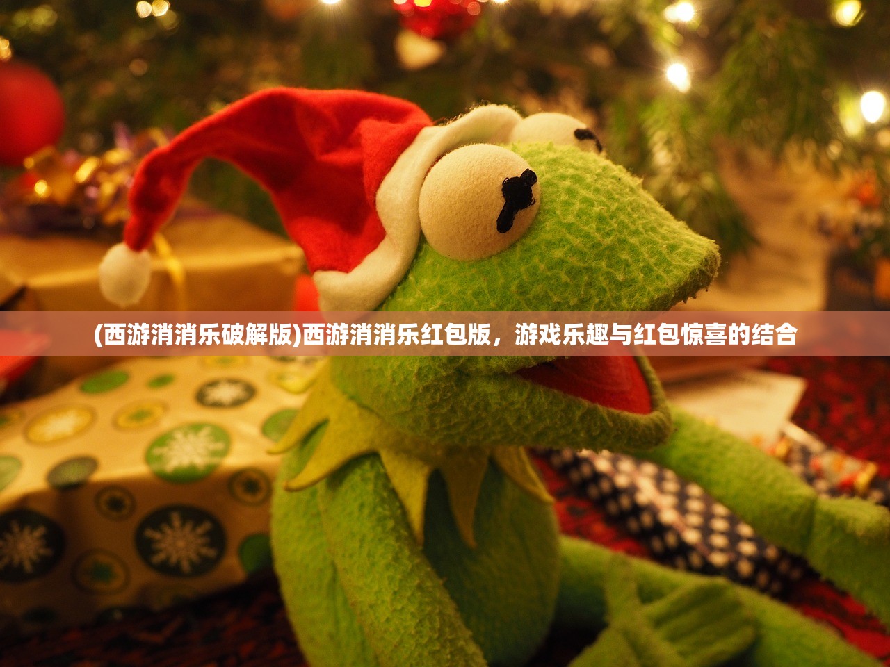 (西游消消乐破解版)西游消消乐红包版，游戏乐趣与红包惊喜的结合