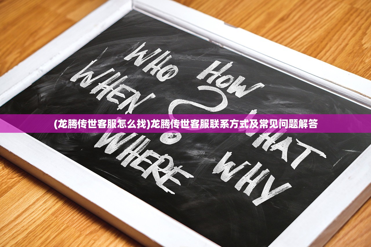 (贪玩蓝月红包攻略)贪玩蓝月红名消除全攻略，解锁你的游戏人生新篇章