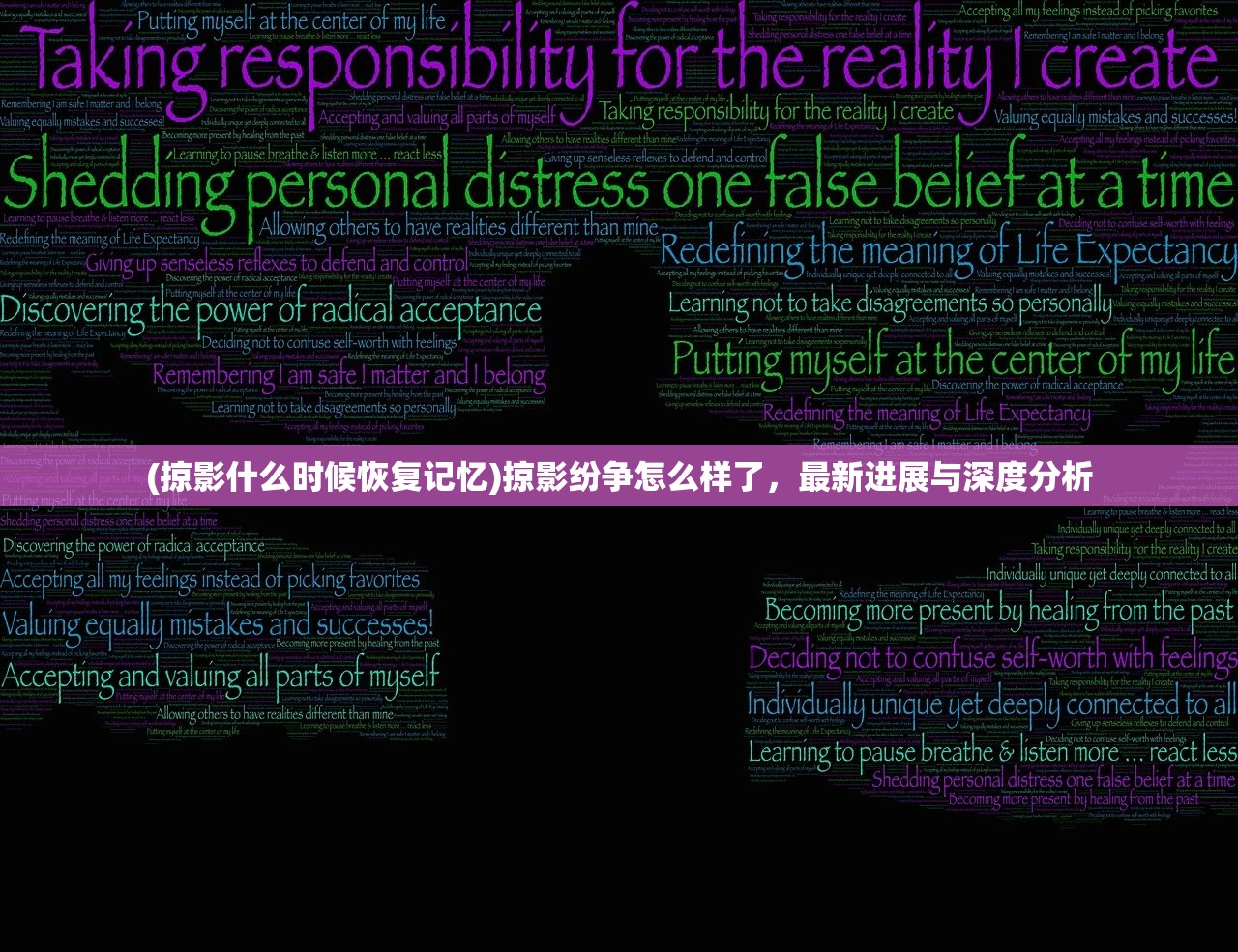 (掠影什么时候恢复记忆)掠影纷争怎么样了，最新进展与深度分析