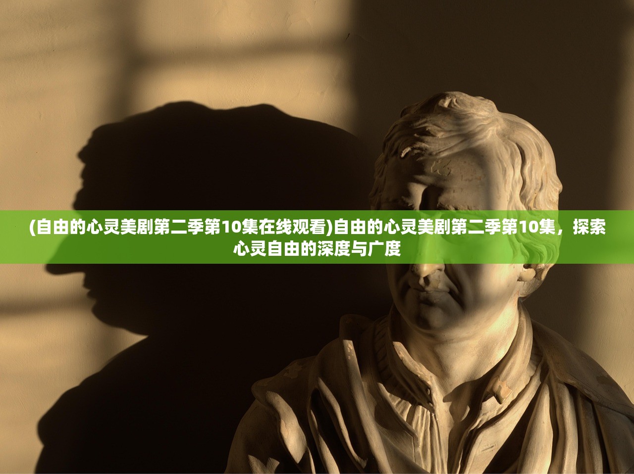 (白蛇缘起诛仙白素贞亲吻)白蛇缘起与诛仙，东西方奇幻文化的交融