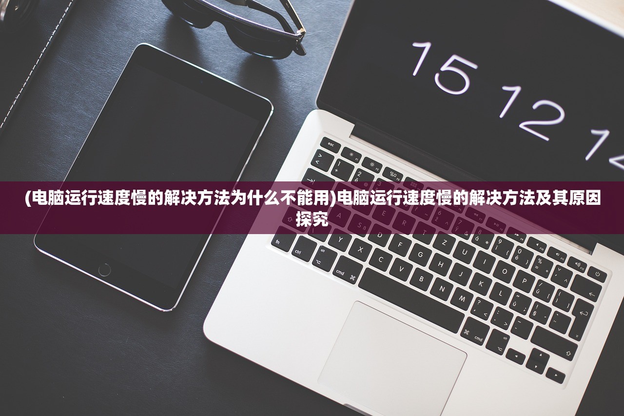 (战歌竞技场为什么下架了呢)战歌竞技场为何下架，深度探究原因与解决方案