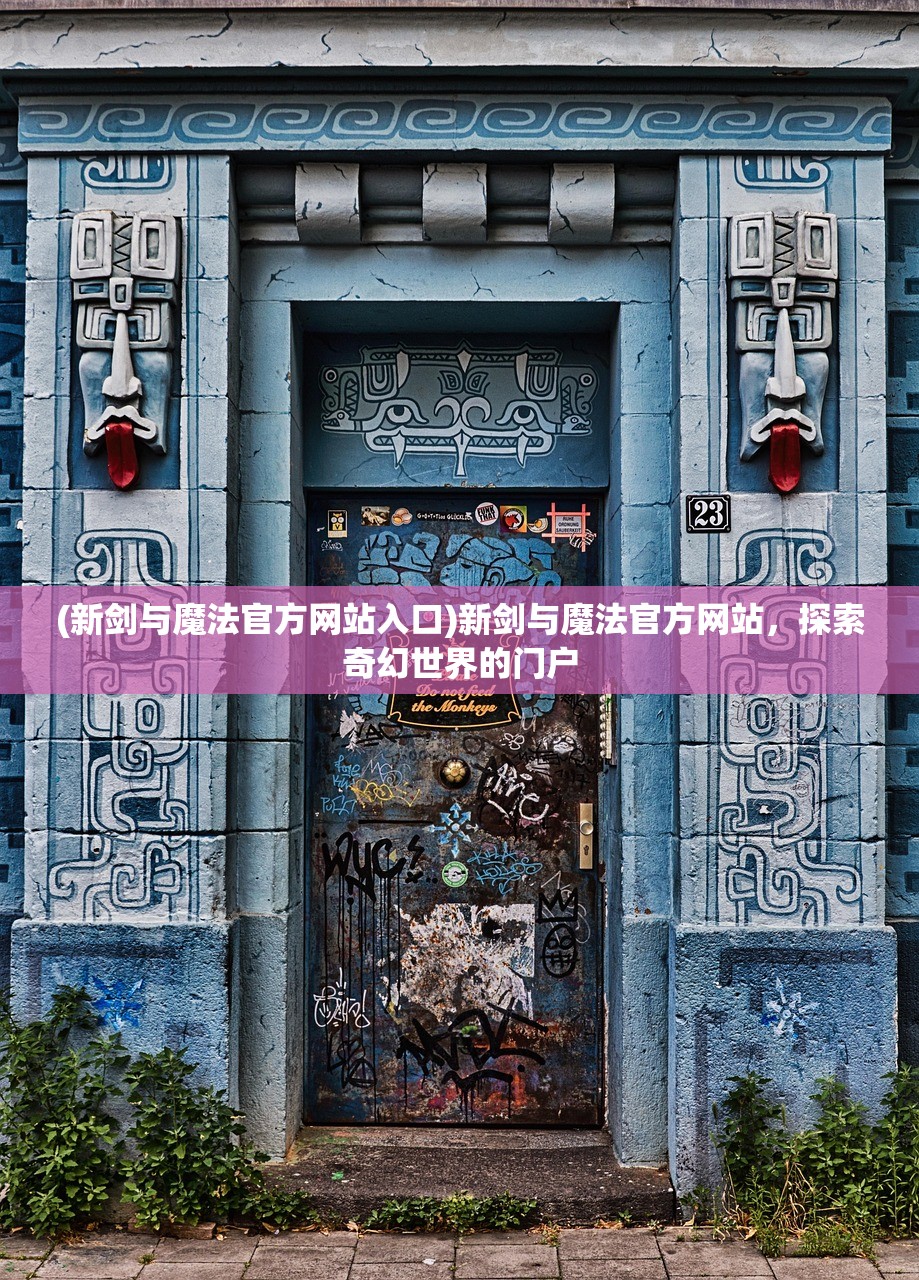 (三国群英传争霸通天塔攻略大全)三国群英传争霸通天塔攻略大全及常见问题解答