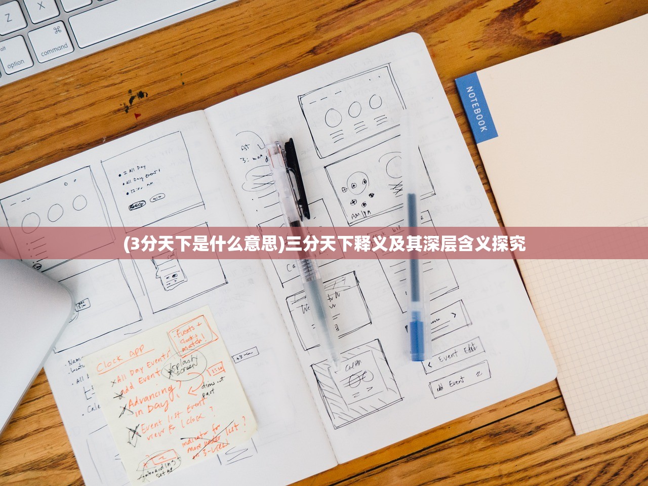 (3分天下是什么意思)三分天下释义及其深层含义探究