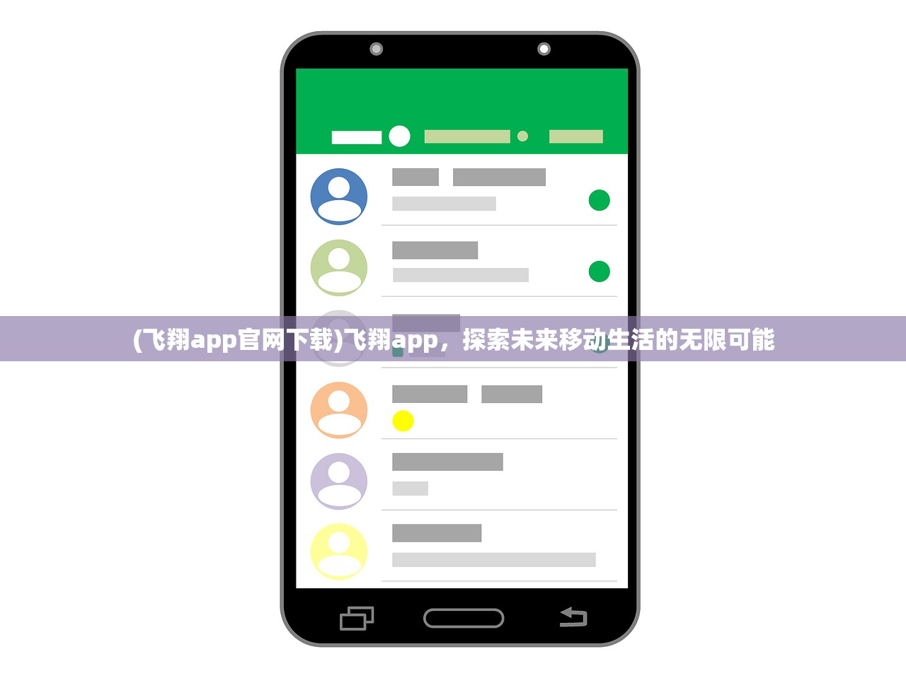 (飞翔app官网下载)飞翔app，探索未来移动生活的无限可能