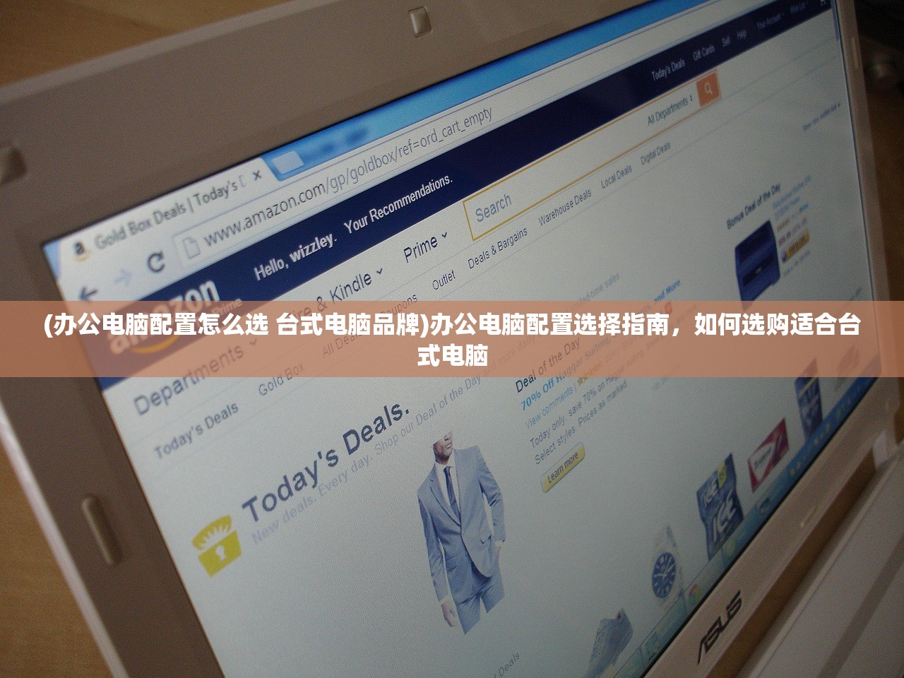 (办公电脑配置怎么选 台式电脑品牌)办公电脑配置选择指南，如何选购适合台式电脑